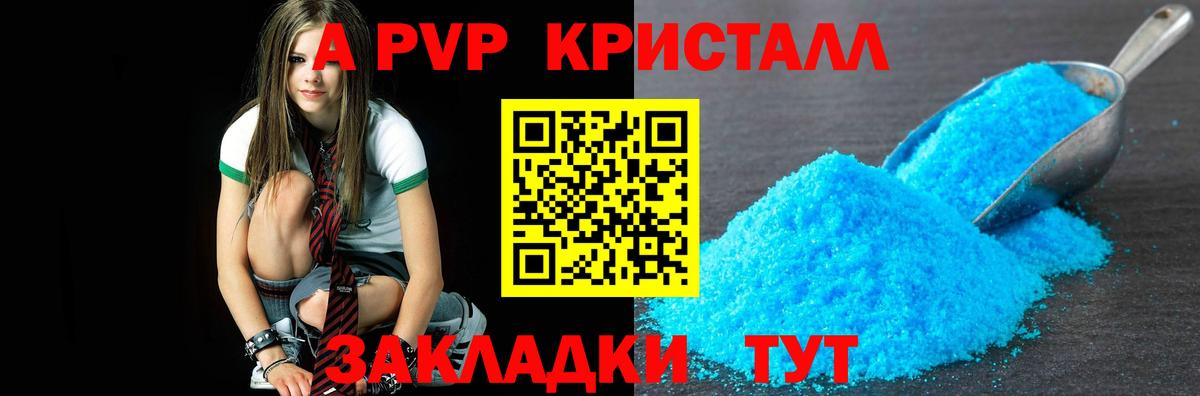Alpha PVP крисы CK Южно-Сахалинск