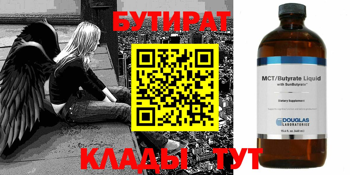 Южно-Сахалинск  Бутират GHB  Бутират  Вход с VPN 