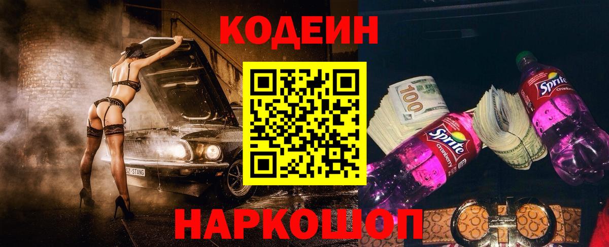 Кодеиновый сироп Lean напиток Lean (лин) Южно-Сахалинск