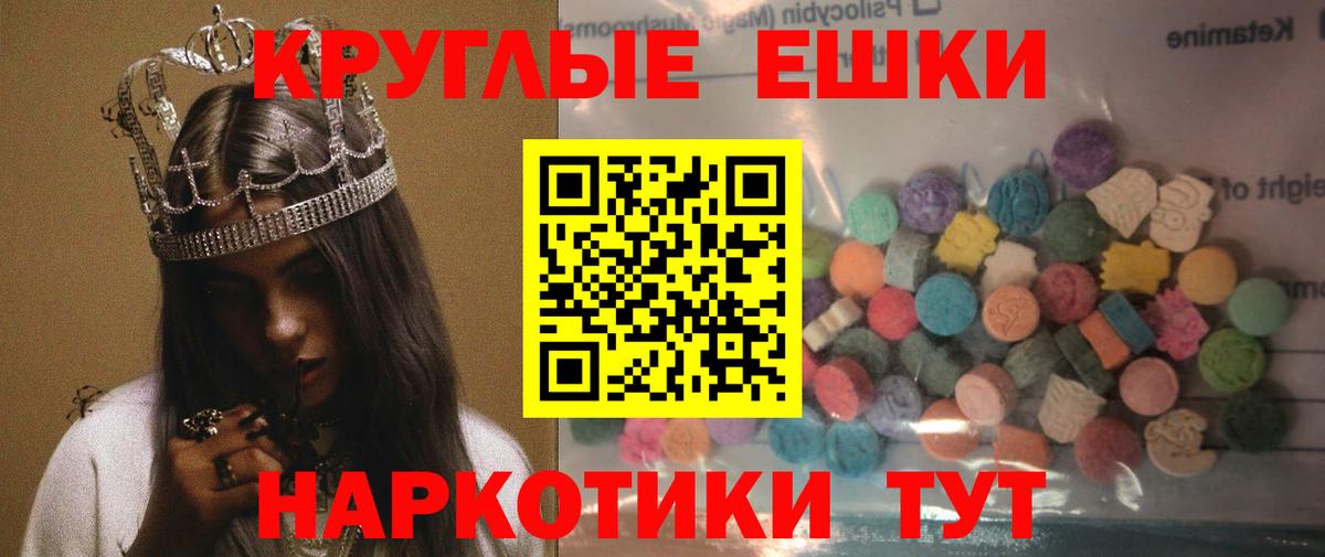 Экстази 99%  ЭКСТАЗИ круглые  Южно-Сахалинск  закладка  Вход с VPN 