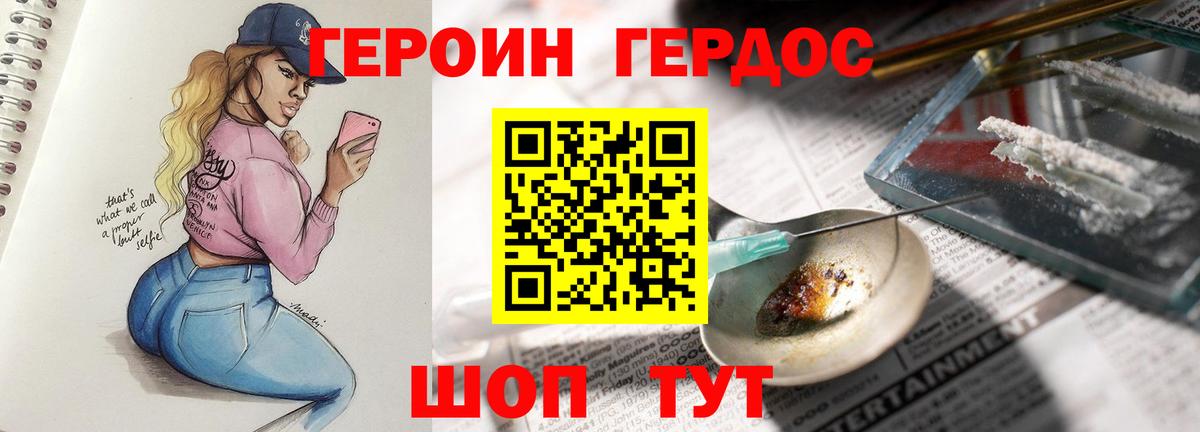 ГЕРОИН VHQ  Вход с VPN  Южно-Сахалинск 