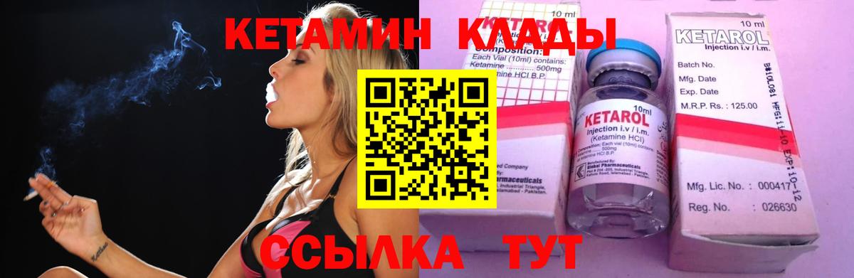 Кетамин VHQ Южно-Сахалинск