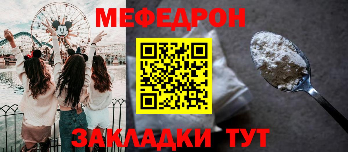Южно-Сахалинск  МЕФ мука  цена   МЯУ-МЯУ кристаллы  Вход с VPN 
