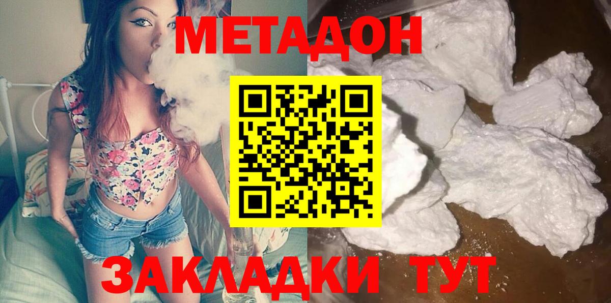 Метадон белоснежный Южно-Сахалинск