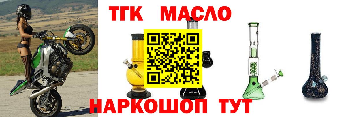 ТГК THC oil Южно-Сахалинск